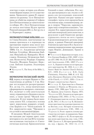 Библиологический словарь 2-й том. Мень А.