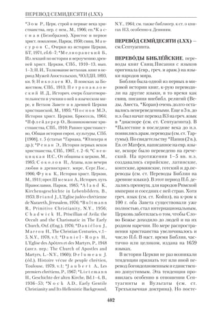 Библиологический словарь 2-й том. Мень А.