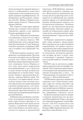 Библиологический словарь 2-й том. Мень А.