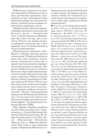 Библиологический словарь 2-й том. Мень А.