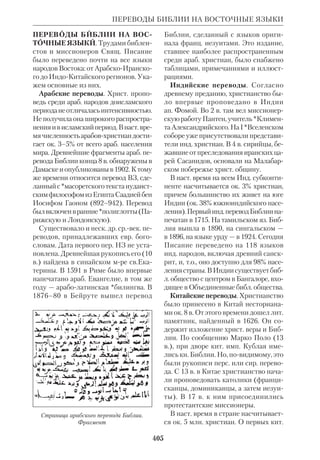 Библиологический словарь 2-й том. Мень А.