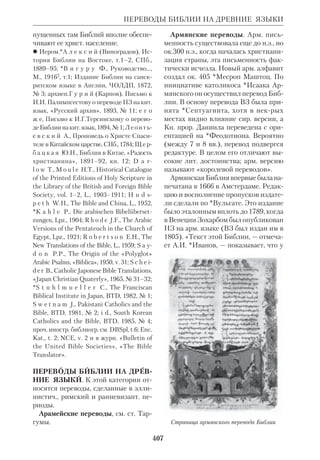 Библиологический словарь 2-й том. Мень А.