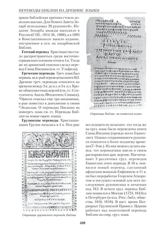 Библиологический словарь 2-й том. Мень А.