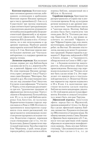 Библиологический словарь 2-й том. Мень А.