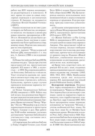 Библиологический словарь 2-й том. Мень А.