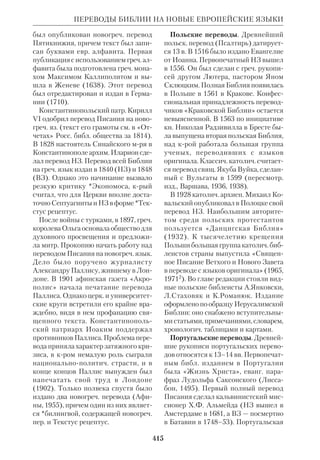 Библиологический словарь 2-й том. Мень А.