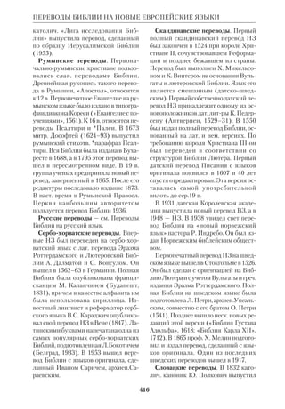 Библиологический словарь 2-й том. Мень А.