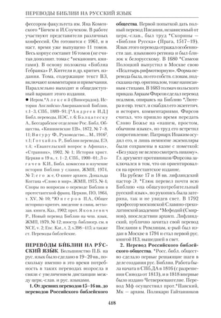 Библиологический словарь 2-й том. Мень А.