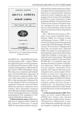 Библиологический словарь 2-й том. Мень А.