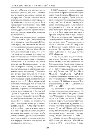 Библиологический словарь 2-й том. Мень А.