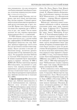 Библиологический словарь 2-й том. Мень А.