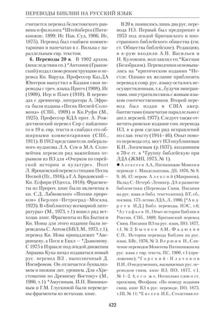 Библиологический словарь 2-й том. Мень А.