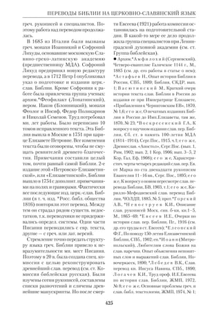 Библиологический словарь 2-й том. Мень А.