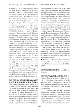 Библиологический словарь 2-й том. Мень А.