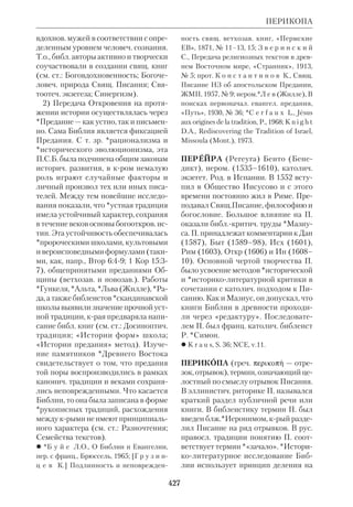 Библиологический словарь 2-й том. Мень А.