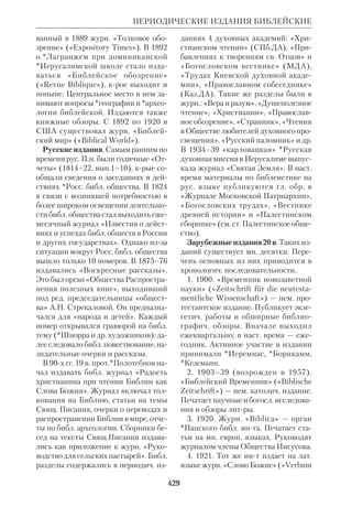 Библиологический словарь 2-й том. Мень А.