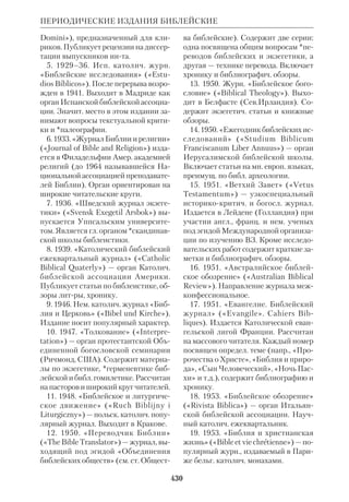 Библиологический словарь 2-й том. Мень А.