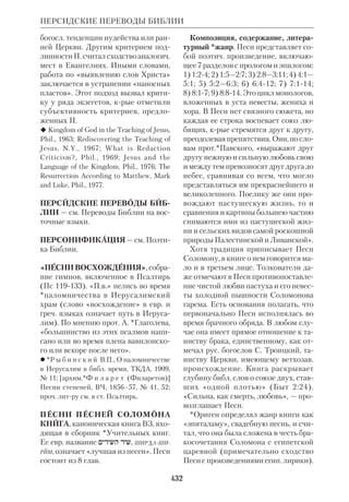 Библиологический словарь 2-й том. Мень А.