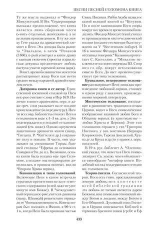 Библиологический словарь 2-й том. Мень А.