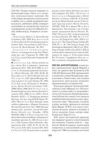 Библиологический словарь 2-й том. Мень А.