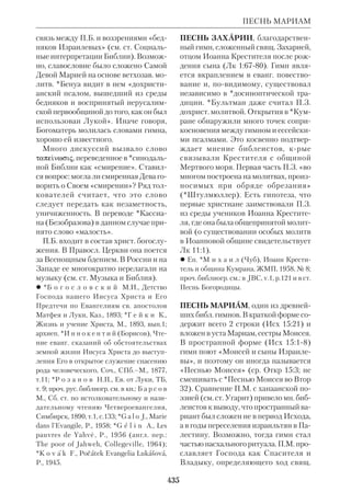 Библиологический словарь 2-й том. Мень А.