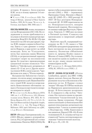 Библиологический словарь 2-й том. Мень А.