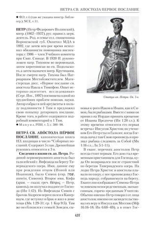 Библиологический словарь 2-й том. Мень А.