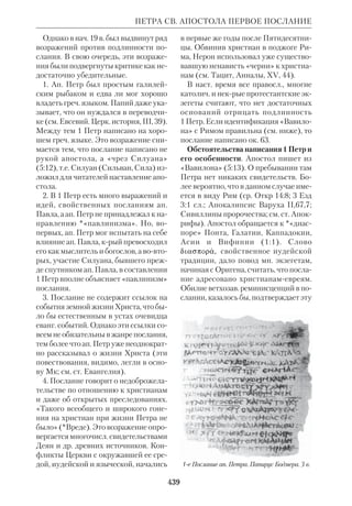 Библиологический словарь 2-й том. Мень А.