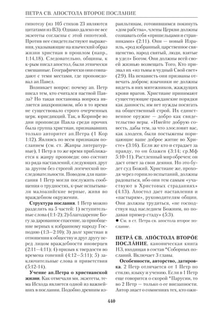 Библиологический словарь 2-й том. Мень А.