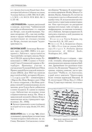 Библиологический словарь 2-й том. Мень А.