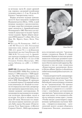 Библиологический словарь 2-й том. Мень А.