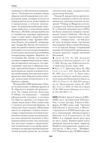 Библиологический словарь 2-й том. Мень А.