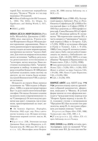 Библиологический словарь 2-й том. Мень А.