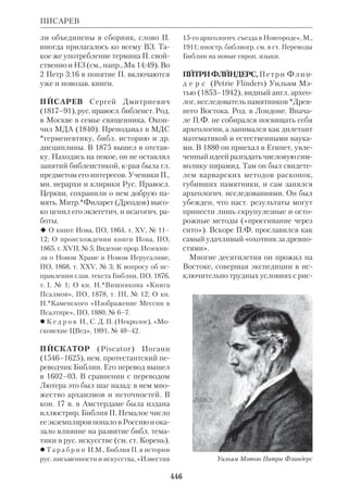 Библиологический словарь 2-й том. Мень А.