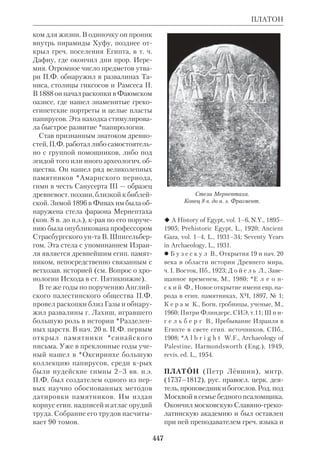 Библиологический словарь 2-й том. Мень А.