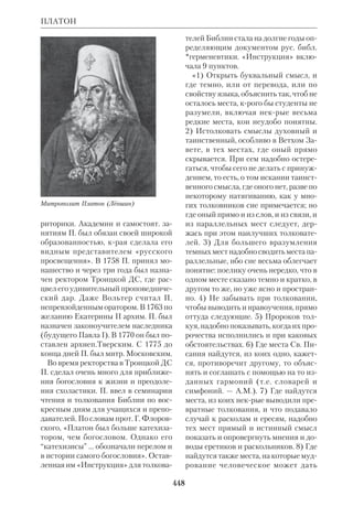 Библиологический словарь 2-й том. Мень А.