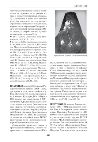 Библиологический словарь 2-й том. Мень А.