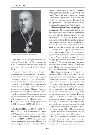 Библиологический словарь 2-й том. Мень А.