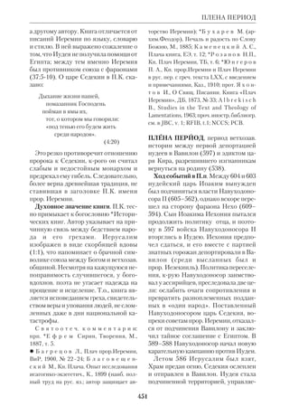 Библиологический словарь 2-й том. Мень А.