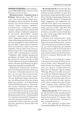 Библиологический словарь 2-й том. Мень А.