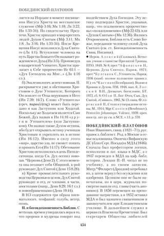 Библиологический словарь 2-й том. Мень А.