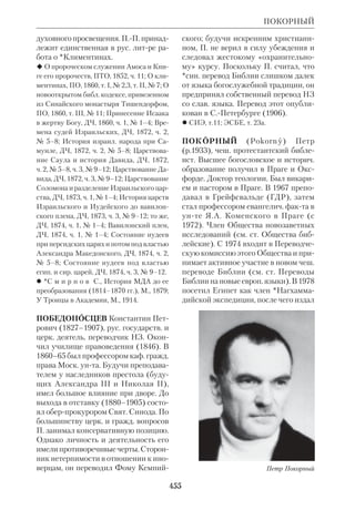 Библиологический словарь 2-й том. Мень А.