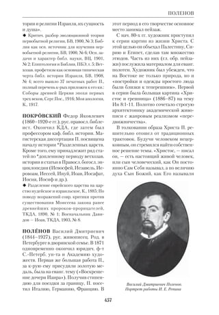 Библиологический словарь 2-й том. Мень А.