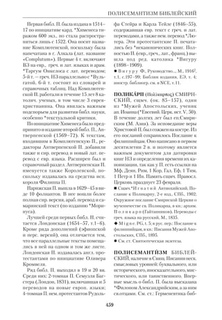 Библиологический словарь 2-й том. Мень А.