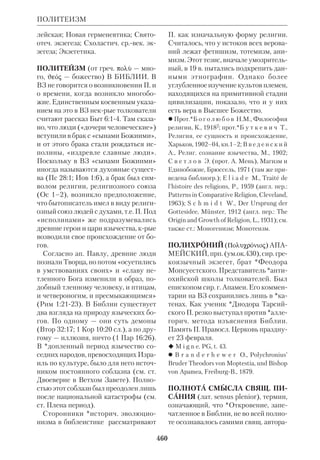 Библиологический словарь 2-й том. Мень А.