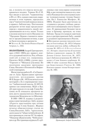 Библиологический словарь 2-й том. Мень А.