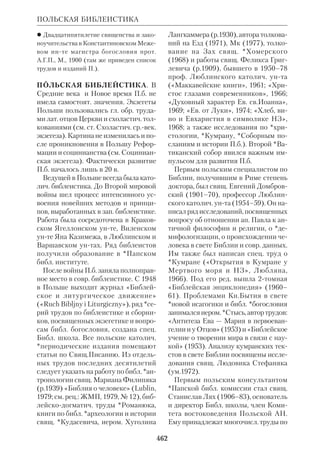 Библиологический словарь 2-й том. Мень А.