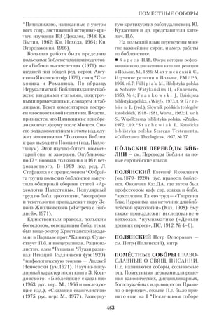 Библиологический словарь 2-й том. Мень А.