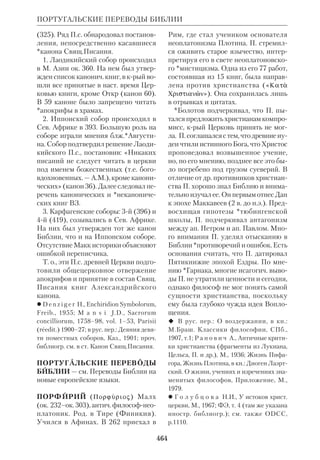 Библиологический словарь 2-й том. Мень А.