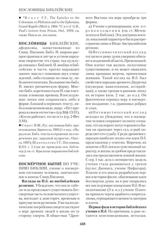 Библиологический словарь 2-й том. Мень А.